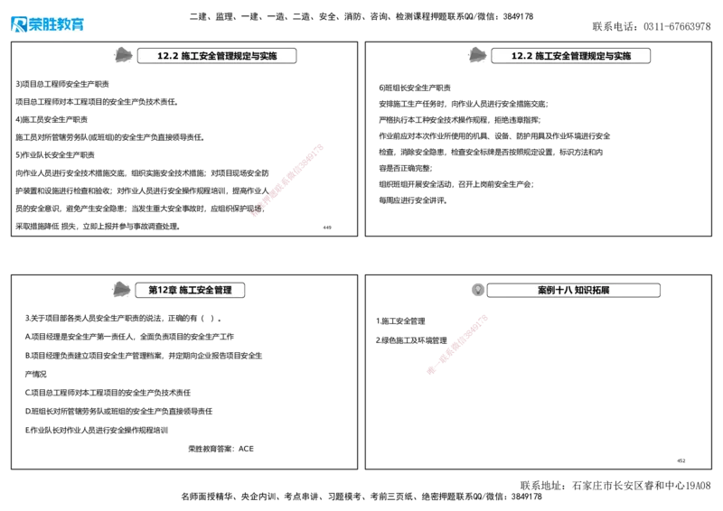 2025一建机电狂飙120分讲义2（可打印版）_2026年一级建造师_2026年一建机电_2025年一建机电SVIP_04-冲刺串讲✿考点强化✿小灶集训_44-机电《集训狂飙班》王峰RS推荐_讲义