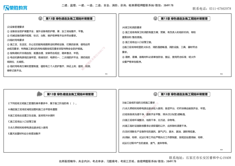 2025一建机电狂飙120分讲义2（可打印版）_2026年一级建造师_2026年一建机电_2025年一建机电SVIP_04-冲刺串讲✿考点强化✿小灶集训_44-机电《集训狂飙班》王峰RS推荐_讲义