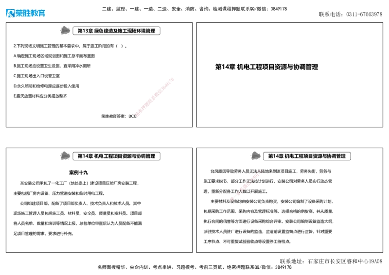 2025一建机电狂飙120分讲义2（可打印版）_2026年一级建造师_2026年一建机电_2025年一建机电SVIP_04-冲刺串讲✿考点强化✿小灶集训_44-机电《集训狂飙班》王峰RS推荐_讲义