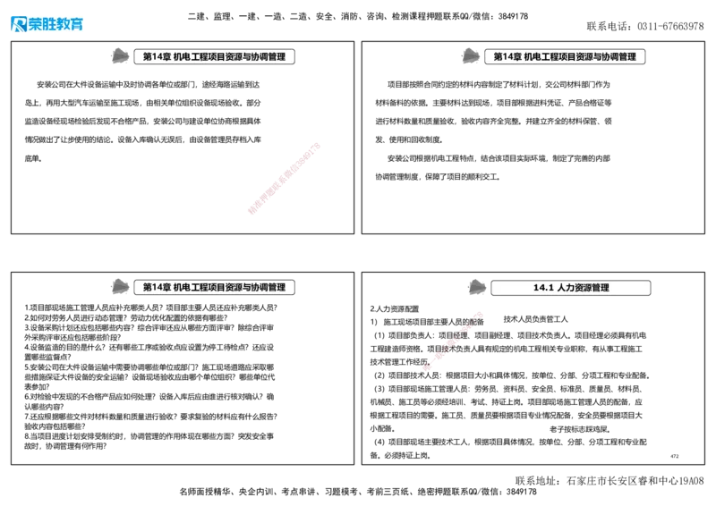 2025一建机电狂飙120分讲义2（可打印版）_2026年一级建造师_2026年一建机电_2025年一建机电SVIP_04-冲刺串讲✿考点强化✿小灶集训_44-机电《集训狂飙班》王峰RS推荐_讲义
