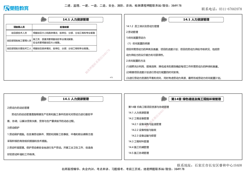 2025一建机电狂飙120分讲义2（可打印版）_2026年一级建造师_2026年一建机电_2025年一建机电SVIP_04-冲刺串讲✿考点强化✿小灶集训_44-机电《集训狂飙班》王峰RS推荐_讲义