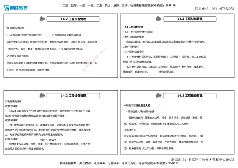 2025一建机电狂飙120分讲义2（可打印版）_2026年一级建造师_2026年一建机电_2025年一建机电SVIP_04-冲刺串讲✿考点强化✿小灶集训_44-机电《集训狂飙班》王峰RS推荐_讲义