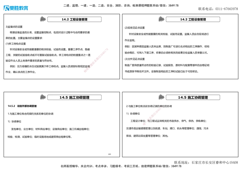 2025一建机电狂飙120分讲义2（可打印版）_2026年一级建造师_2026年一建机电_2025年一建机电SVIP_04-冲刺串讲✿考点强化✿小灶集训_44-机电《集训狂飙班》王峰RS推荐_讲义