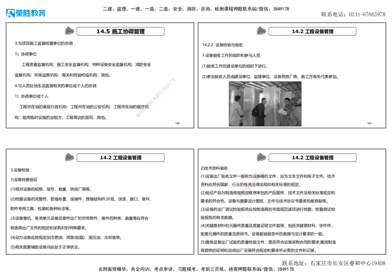 2025一建机电狂飙120分讲义2（可打印版）_2026年一级建造师_2026年一建机电_2025年一建机电SVIP_04-冲刺串讲✿考点强化✿小灶集训_44-机电《集训狂飙班》王峰RS推荐_讲义