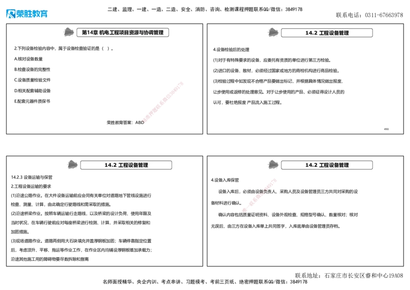 2025一建机电狂飙120分讲义2（可打印版）_2026年一级建造师_2026年一建机电_2025年一建机电SVIP_04-冲刺串讲✿考点强化✿小灶集训_44-机电《集训狂飙班》王峰RS推荐_讲义
