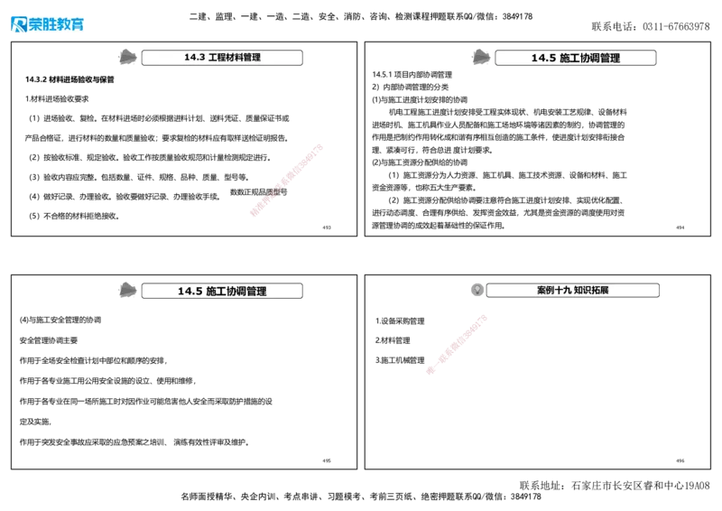 2025一建机电狂飙120分讲义2（可打印版）_2026年一级建造师_2026年一建机电_2025年一建机电SVIP_04-冲刺串讲✿考点强化✿小灶集训_44-机电《集训狂飙班》王峰RS推荐_讲义