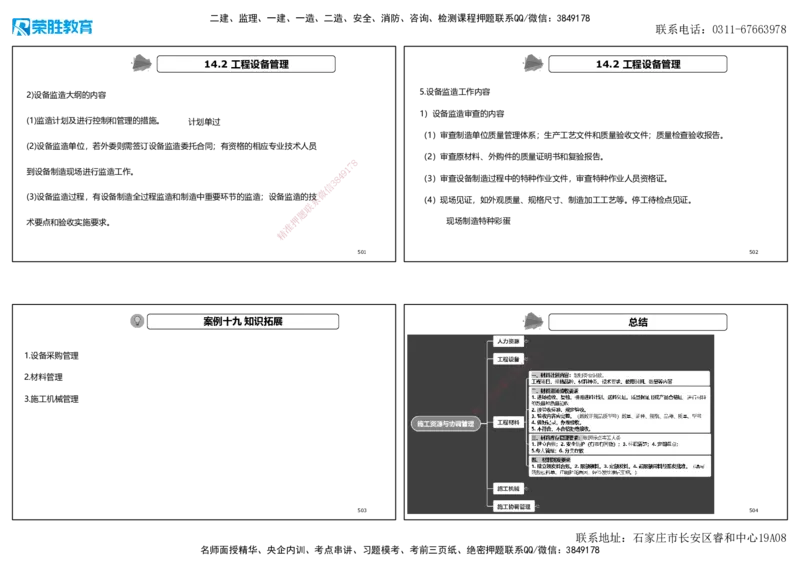 2025一建机电狂飙120分讲义2（可打印版）_2026年一级建造师_2026年一建机电_2025年一建机电SVIP_04-冲刺串讲✿考点强化✿小灶集训_44-机电《集训狂飙班》王峰RS推荐_讲义