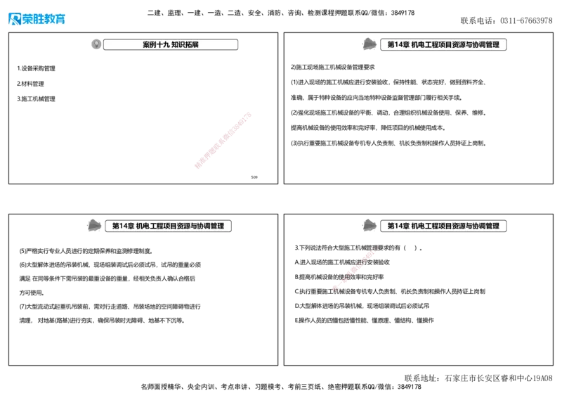 2025一建机电狂飙120分讲义2（可打印版）_2026年一级建造师_2026年一建机电_2025年一建机电SVIP_04-冲刺串讲✿考点强化✿小灶集训_44-机电《集训狂飙班》王峰RS推荐_讲义