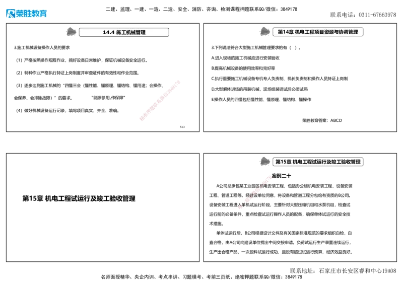 2025一建机电狂飙120分讲义2（可打印版）_2026年一级建造师_2026年一建机电_2025年一建机电SVIP_04-冲刺串讲✿考点强化✿小灶集训_44-机电《集训狂飙班》王峰RS推荐_讲义