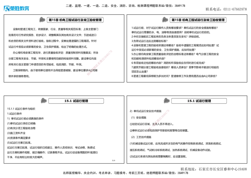 2025一建机电狂飙120分讲义2（可打印版）_2026年一级建造师_2026年一建机电_2025年一建机电SVIP_04-冲刺串讲✿考点强化✿小灶集训_44-机电《集训狂飙班》王峰RS推荐_讲义