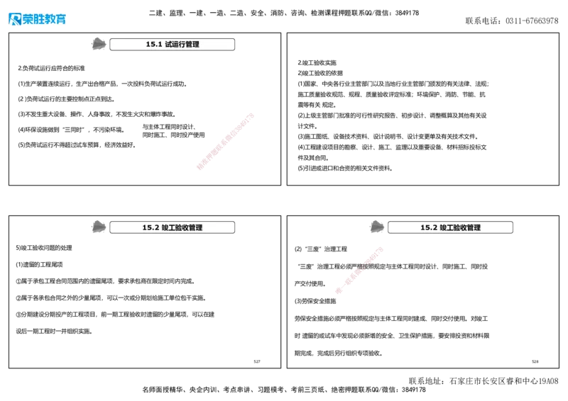 2025一建机电狂飙120分讲义2（可打印版）_2026年一级建造师_2026年一建机电_2025年一建机电SVIP_04-冲刺串讲✿考点强化✿小灶集训_44-机电《集训狂飙班》王峰RS推荐_讲义