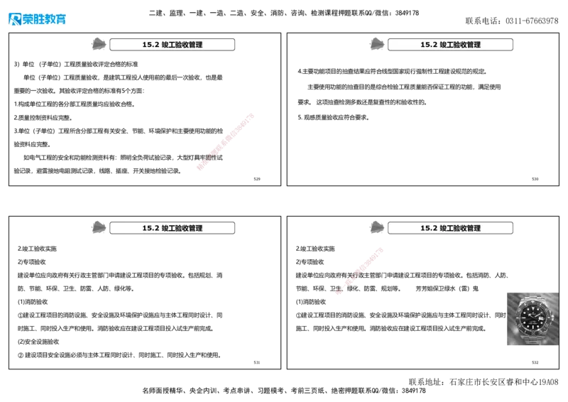 2025一建机电狂飙120分讲义2（可打印版）_2026年一级建造师_2026年一建机电_2025年一建机电SVIP_04-冲刺串讲✿考点强化✿小灶集训_44-机电《集训狂飙班》王峰RS推荐_讲义
