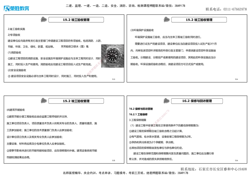 2025一建机电狂飙120分讲义2（可打印版）_2026年一级建造师_2026年一建机电_2025年一建机电SVIP_04-冲刺串讲✿考点强化✿小灶集训_44-机电《集训狂飙班》王峰RS推荐_讲义