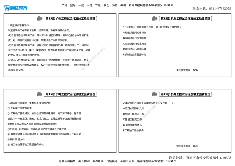 2025一建机电狂飙120分讲义2（可打印版）_2026年一级建造师_2026年一建机电_2025年一建机电SVIP_04-冲刺串讲✿考点强化✿小灶集训_44-机电《集训狂飙班》王峰RS推荐_讲义
