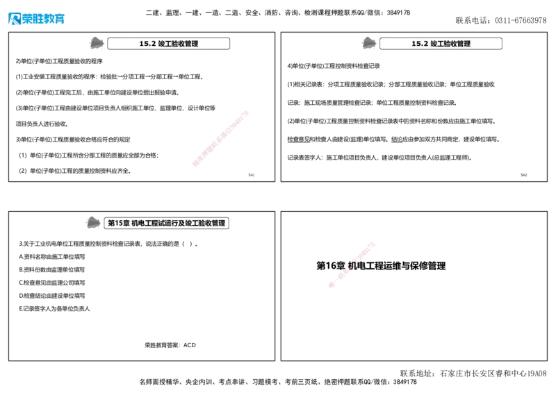 2025一建机电狂飙120分讲义2（可打印版）_2026年一级建造师_2026年一建机电_2025年一建机电SVIP_04-冲刺串讲✿考点强化✿小灶集训_44-机电《集训狂飙班》王峰RS推荐_讲义