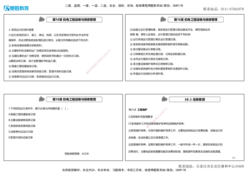 2025一建机电狂飙120分讲义2（可打印版）_2026年一级建造师_2026年一建机电_2025年一建机电SVIP_04-冲刺串讲✿考点强化✿小灶集训_44-机电《集训狂飙班》王峰RS推荐_讲义