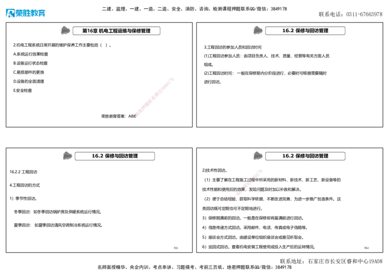 2025一建机电狂飙120分讲义2（可打印版）_2026年一级建造师_2026年一建机电_2025年一建机电SVIP_04-冲刺串讲✿考点强化✿小灶集训_44-机电《集训狂飙班》王峰RS推荐_讲义