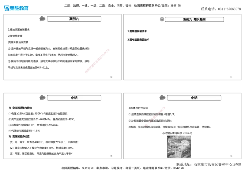 2025一建机电狂飙120分讲义2（可打印版）_2026年一级建造师_2026年一建机电_2025年一建机电SVIP_04-冲刺串讲✿考点强化✿小灶集训_44-机电《集训狂飙班》王峰RS推荐_讲义