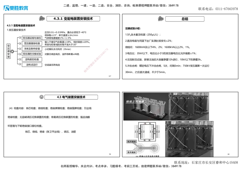 2025一建机电狂飙120分讲义2（可打印版）_2026年一级建造师_2026年一建机电_2025年一建机电SVIP_04-冲刺串讲✿考点强化✿小灶集训_44-机电《集训狂飙班》王峰RS推荐_讲义