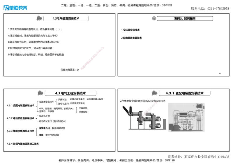 2025一建机电狂飙120分讲义2（可打印版）_2026年一级建造师_2026年一建机电_2025年一建机电SVIP_04-冲刺串讲✿考点强化✿小灶集训_44-机电《集训狂飙班》王峰RS推荐_讲义