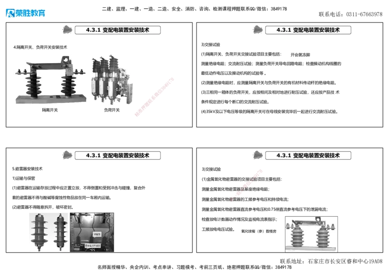 2025一建机电狂飙120分讲义2（可打印版）_2026年一级建造师_2026年一建机电_2025年一建机电SVIP_04-冲刺串讲✿考点强化✿小灶集训_44-机电《集训狂飙班》王峰RS推荐_讲义