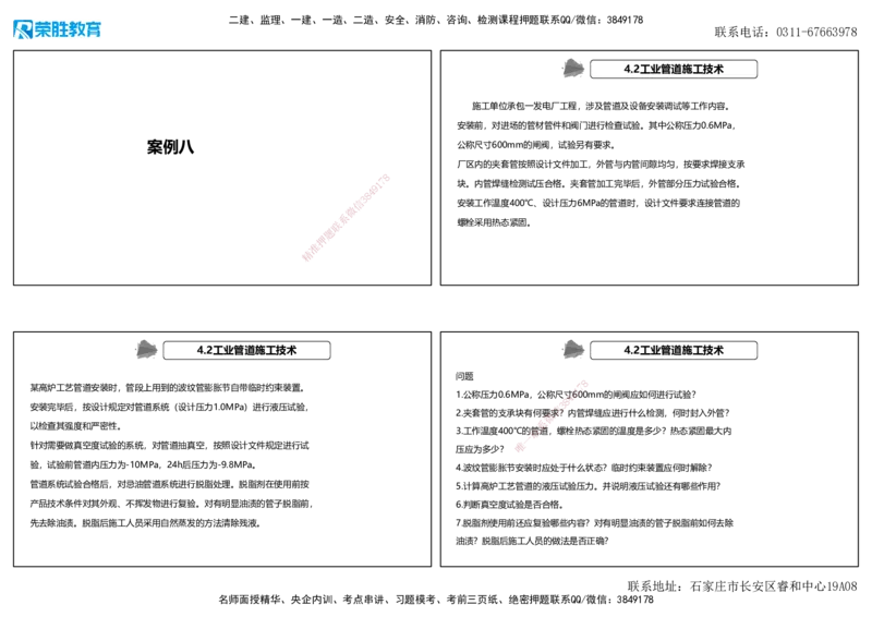 2025一建机电狂飙120分讲义2（可打印版）_2026年一级建造师_2026年一建机电_2025年一建机电SVIP_04-冲刺串讲✿考点强化✿小灶集训_44-机电《集训狂飙班》王峰RS推荐_讲义