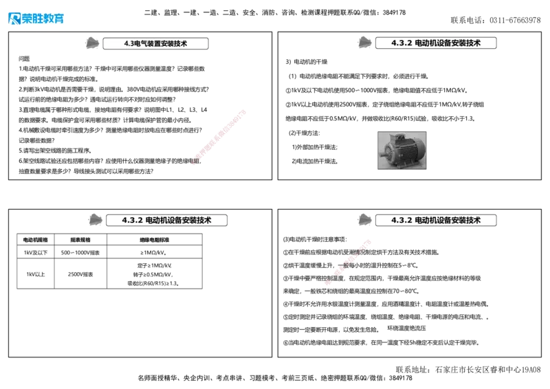 2025一建机电狂飙120分讲义2（可打印版）_2026年一级建造师_2026年一建机电_2025年一建机电SVIP_04-冲刺串讲✿考点强化✿小灶集训_44-机电《集训狂飙班》王峰RS推荐_讲义