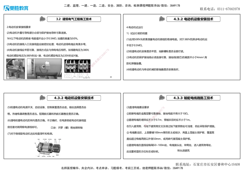 2025一建机电狂飙120分讲义2（可打印版）_2026年一级建造师_2026年一建机电_2025年一建机电SVIP_04-冲刺串讲✿考点强化✿小灶集训_44-机电《集训狂飙班》王峰RS推荐_讲义