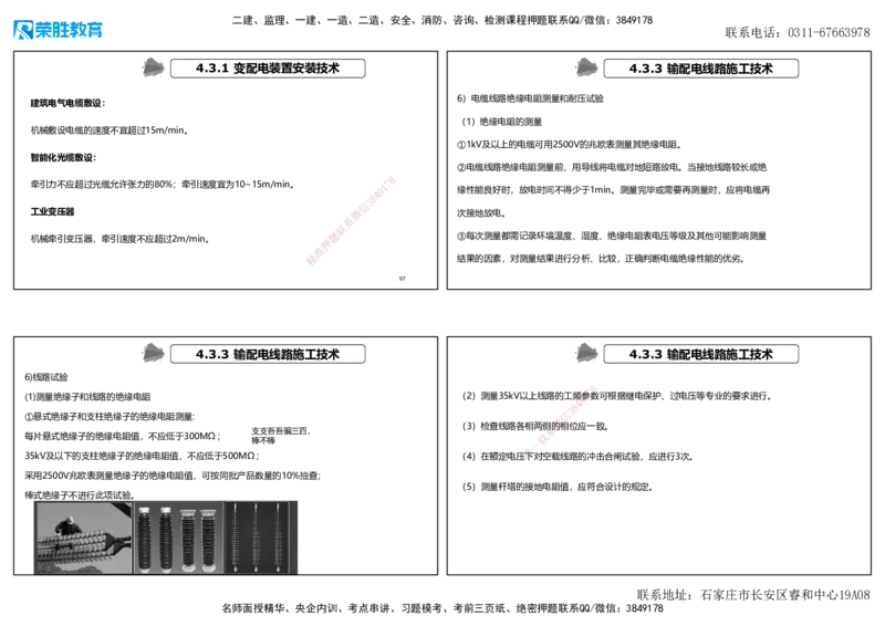2025一建机电狂飙120分讲义2（可打印版）_2026年一级建造师_2026年一建机电_2025年一建机电SVIP_04-冲刺串讲✿考点强化✿小灶集训_44-机电《集训狂飙班》王峰RS推荐_讲义