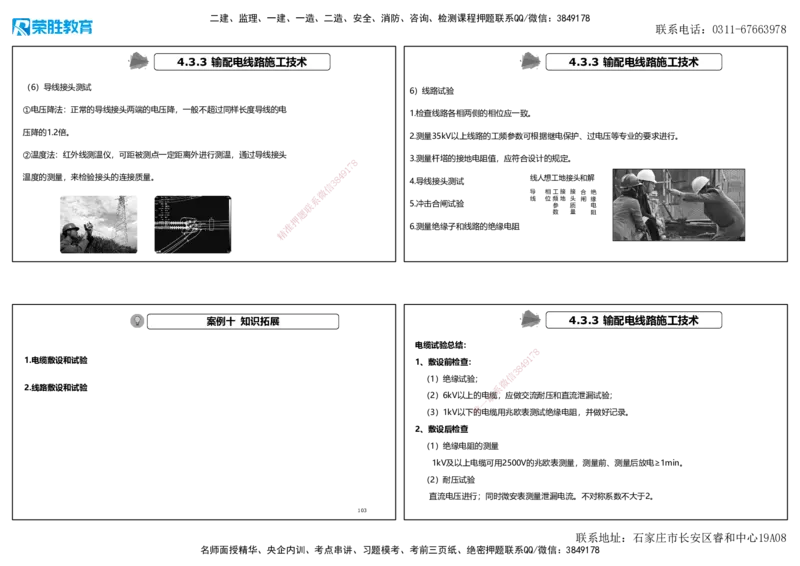 2025一建机电狂飙120分讲义2（可打印版）_2026年一级建造师_2026年一建机电_2025年一建机电SVIP_04-冲刺串讲✿考点强化✿小灶集训_44-机电《集训狂飙班》王峰RS推荐_讲义