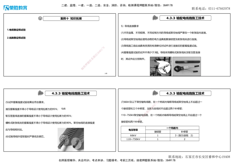 2025一建机电狂飙120分讲义2（可打印版）_2026年一级建造师_2026年一建机电_2025年一建机电SVIP_04-冲刺串讲✿考点强化✿小灶集训_44-机电《集训狂飙班》王峰RS推荐_讲义