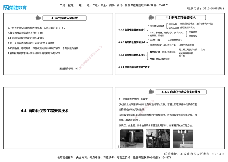 2025一建机电狂飙120分讲义2（可打印版）_2026年一级建造师_2026年一建机电_2025年一建机电SVIP_04-冲刺串讲✿考点强化✿小灶集训_44-机电《集训狂飙班》王峰RS推荐_讲义