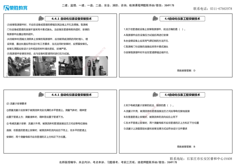 2025一建机电狂飙120分讲义2（可打印版）_2026年一级建造师_2026年一建机电_2025年一建机电SVIP_04-冲刺串讲✿考点强化✿小灶集训_44-机电《集训狂飙班》王峰RS推荐_讲义