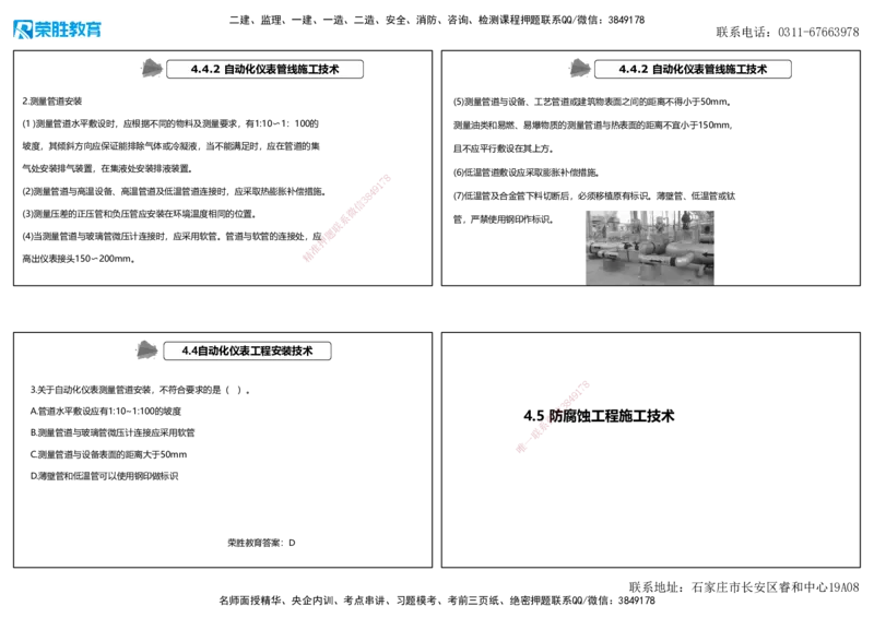 2025一建机电狂飙120分讲义2（可打印版）_2026年一级建造师_2026年一建机电_2025年一建机电SVIP_04-冲刺串讲✿考点强化✿小灶集训_44-机电《集训狂飙班》王峰RS推荐_讲义