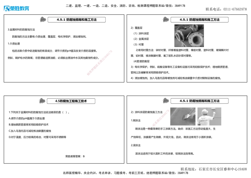 2025一建机电狂飙120分讲义2（可打印版）_2026年一级建造师_2026年一建机电_2025年一建机电SVIP_04-冲刺串讲✿考点强化✿小灶集训_44-机电《集训狂飙班》王峰RS推荐_讲义