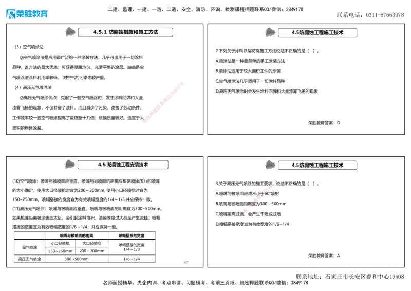 2025一建机电狂飙120分讲义2（可打印版）_2026年一级建造师_2026年一建机电_2025年一建机电SVIP_04-冲刺串讲✿考点强化✿小灶集训_44-机电《集训狂飙班》王峰RS推荐_讲义
