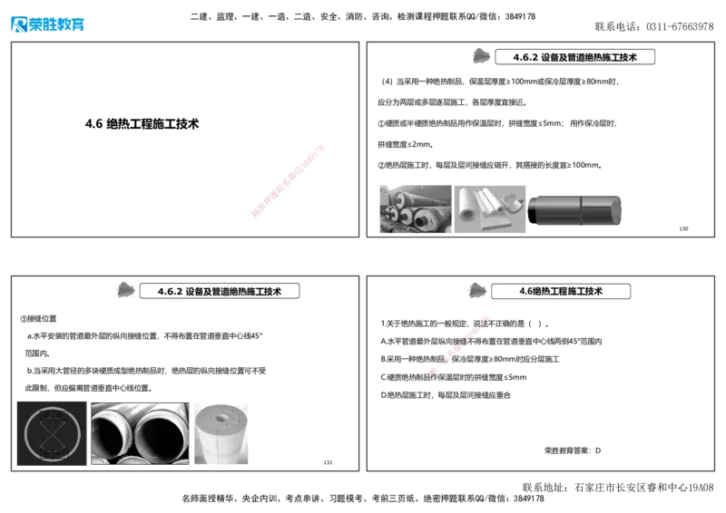 2025一建机电狂飙120分讲义2（可打印版）_2026年一级建造师_2026年一建机电_2025年一建机电SVIP_04-冲刺串讲✿考点强化✿小灶集训_44-机电《集训狂飙班》王峰RS推荐_讲义