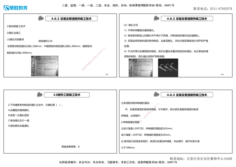 2025一建机电狂飙120分讲义2（可打印版）_2026年一级建造师_2026年一建机电_2025年一建机电SVIP_04-冲刺串讲✿考点强化✿小灶集训_44-机电《集训狂飙班》王峰RS推荐_讲义