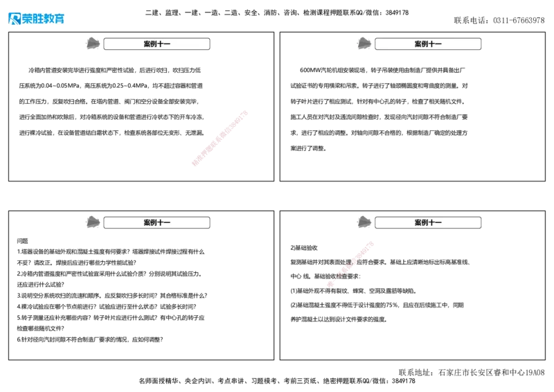 2025一建机电狂飙120分讲义2（可打印版）_2026年一级建造师_2026年一建机电_2025年一建机电SVIP_04-冲刺串讲✿考点强化✿小灶集训_44-机电《集训狂飙班》王峰RS推荐_讲义