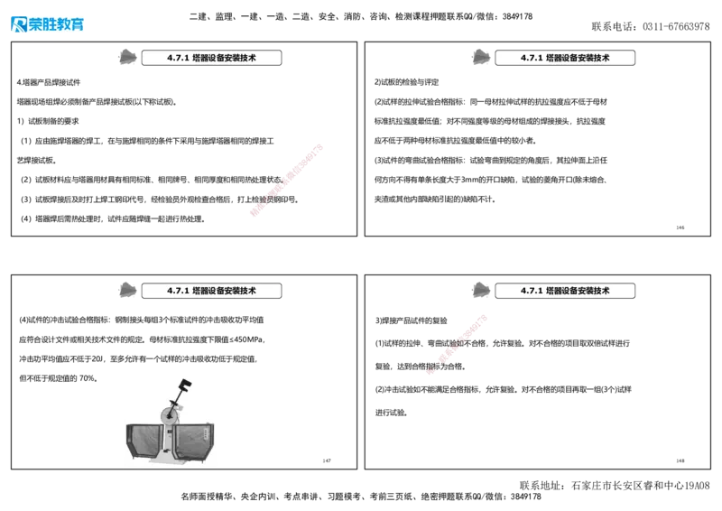 2025一建机电狂飙120分讲义2（可打印版）_2026年一级建造师_2026年一建机电_2025年一建机电SVIP_04-冲刺串讲✿考点强化✿小灶集训_44-机电《集训狂飙班》王峰RS推荐_讲义