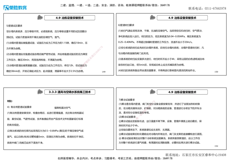 2025一建机电狂飙120分讲义2（可打印版）_2026年一级建造师_2026年一建机电_2025年一建机电SVIP_04-冲刺串讲✿考点强化✿小灶集训_44-机电《集训狂飙班》王峰RS推荐_讲义