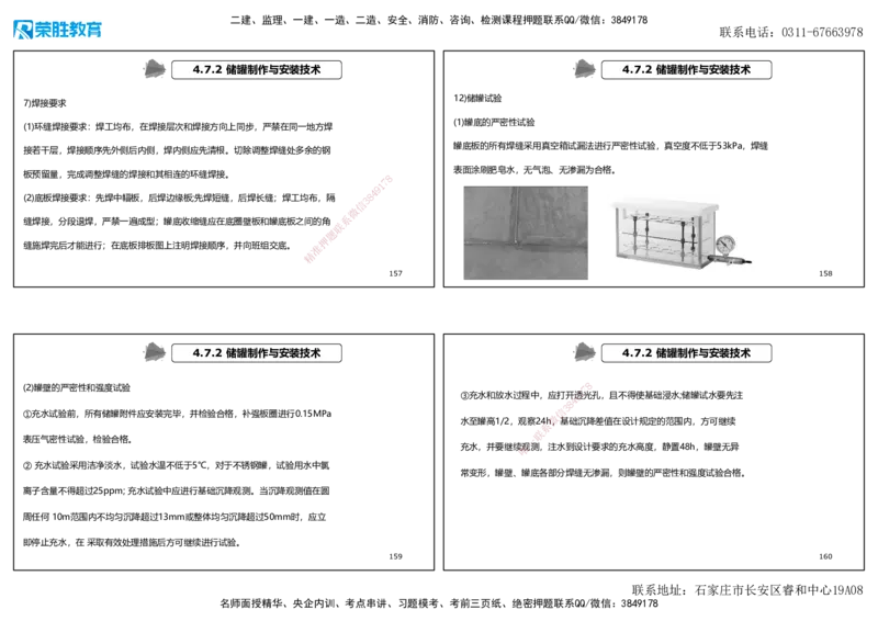 2025一建机电狂飙120分讲义2（可打印版）_2026年一级建造师_2026年一建机电_2025年一建机电SVIP_04-冲刺串讲✿考点强化✿小灶集训_44-机电《集训狂飙班》王峰RS推荐_讲义