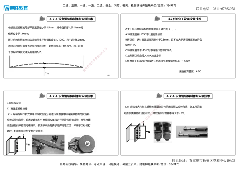 2025一建机电狂飙120分讲义2（可打印版）_2026年一级建造师_2026年一建机电_2025年一建机电SVIP_04-冲刺串讲✿考点强化✿小灶集训_44-机电《集训狂飙班》王峰RS推荐_讲义
