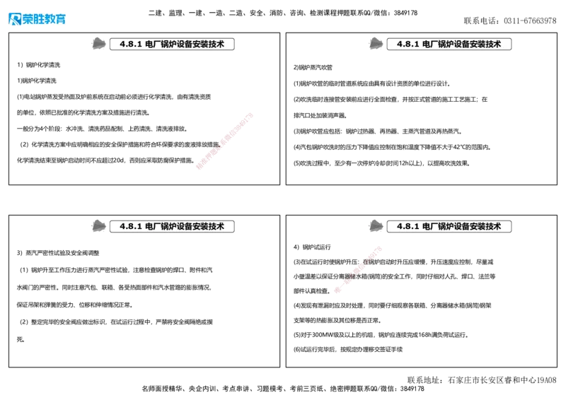 2025一建机电狂飙120分讲义2（可打印版）_2026年一级建造师_2026年一建机电_2025年一建机电SVIP_04-冲刺串讲✿考点强化✿小灶集训_44-机电《集训狂飙班》王峰RS推荐_讲义