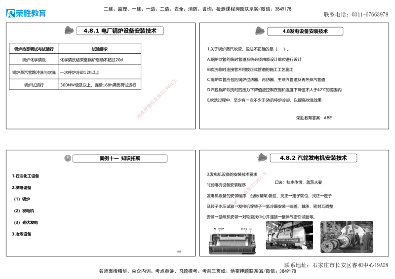 2025一建机电狂飙120分讲义2（可打印版）_2026年一级建造师_2026年一建机电_2025年一建机电SVIP_04-冲刺串讲✿考点强化✿小灶集训_44-机电《集训狂飙班》王峰RS推荐_讲义