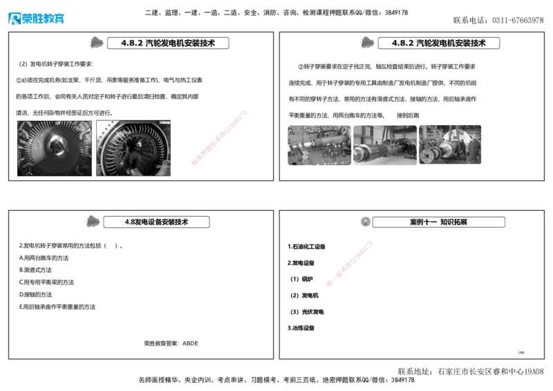 2025一建机电狂飙120分讲义2（可打印版）_2026年一级建造师_2026年一建机电_2025年一建机电SVIP_04-冲刺串讲✿考点强化✿小灶集训_44-机电《集训狂飙班》王峰RS推荐_讲义
