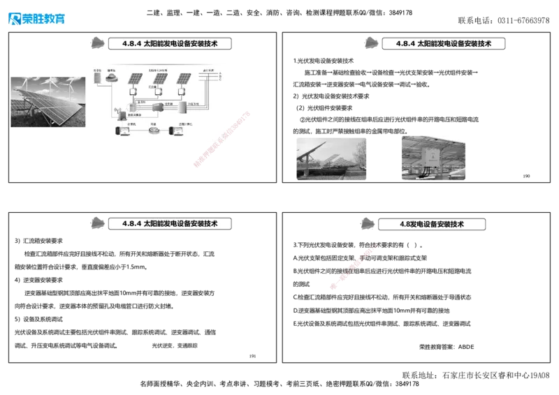 2025一建机电狂飙120分讲义2（可打印版）_2026年一级建造师_2026年一建机电_2025年一建机电SVIP_04-冲刺串讲✿考点强化✿小灶集训_44-机电《集训狂飙班》王峰RS推荐_讲义