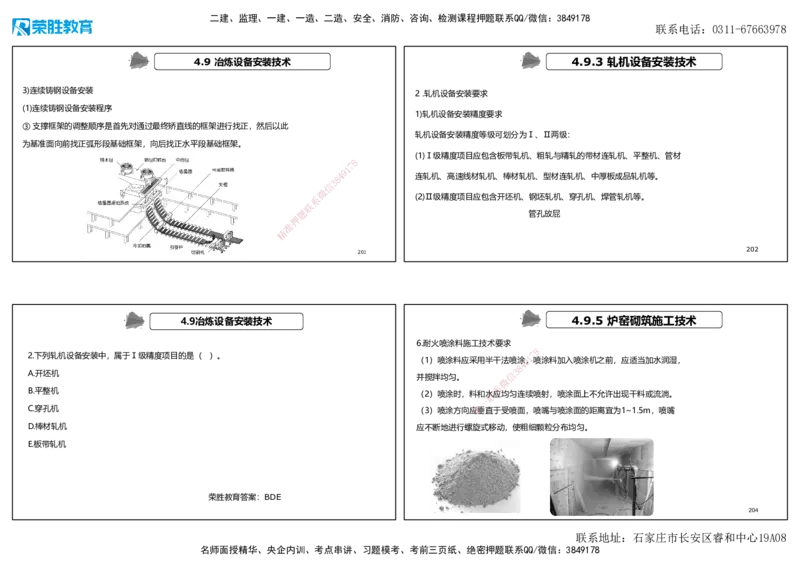 2025一建机电狂飙120分讲义2（可打印版）_2026年一级建造师_2026年一建机电_2025年一建机电SVIP_04-冲刺串讲✿考点强化✿小灶集训_44-机电《集训狂飙班》王峰RS推荐_讲义