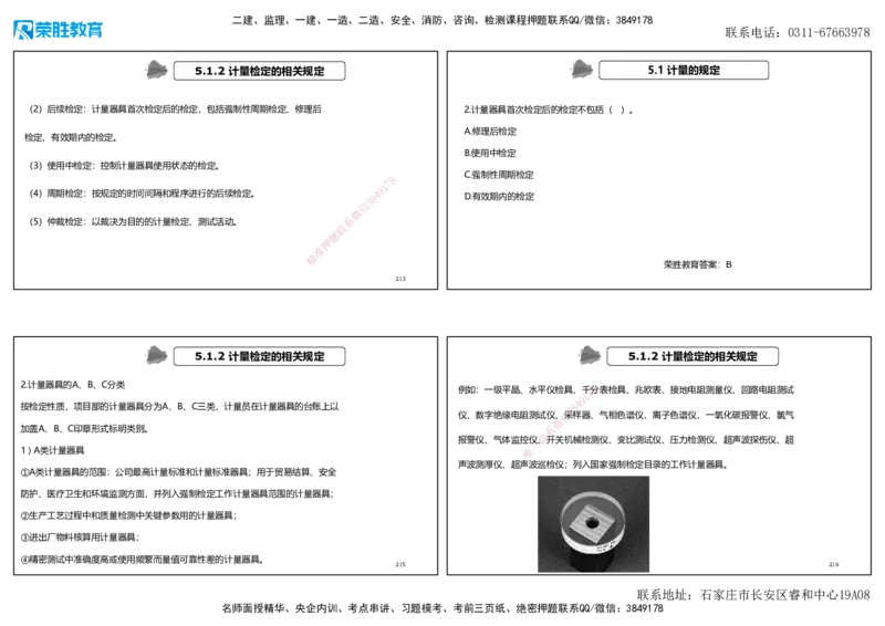2025一建机电狂飙120分讲义2（可打印版）_2026年一级建造师_2026年一建机电_2025年一建机电SVIP_04-冲刺串讲✿考点强化✿小灶集训_44-机电《集训狂飙班》王峰RS推荐_讲义