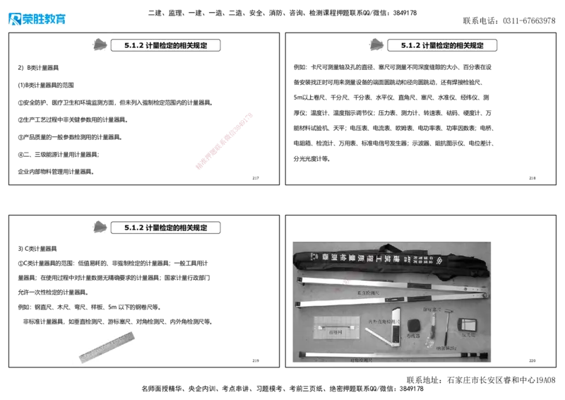 2025一建机电狂飙120分讲义2（可打印版）_2026年一级建造师_2026年一建机电_2025年一建机电SVIP_04-冲刺串讲✿考点强化✿小灶集训_44-机电《集训狂飙班》王峰RS推荐_讲义